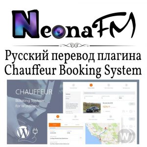 Русский перевод плагина Chauffeur Taxi Booking System for WordPress