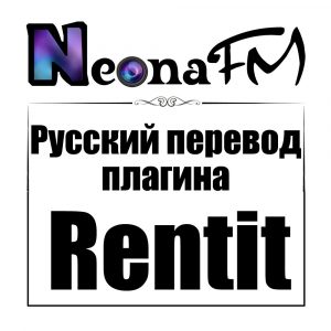 Русский перевод плагина Rentit
