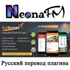 Перевод премиум темы AdForest и приложения AdForest Classified Native Android App - Приложение