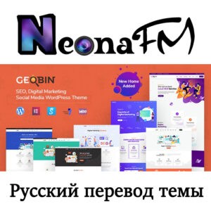 Русский перевод премиум темы GeoBin | SEO, Startup & SaaS WordPress Theme