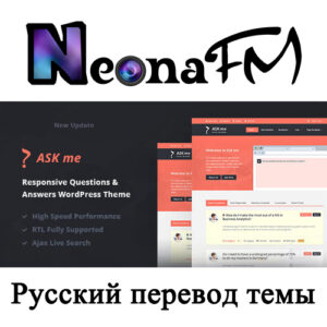Русский перевод премиум темы Ask Me