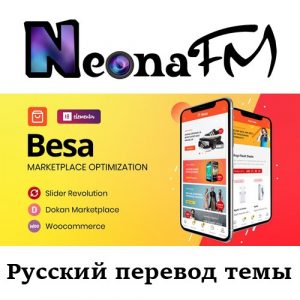 Русский перевод премиум темы Besa