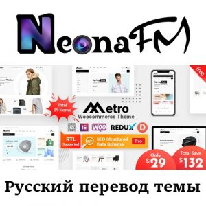 Русский перевод премиум темы Metro