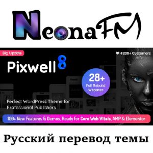 Русский перевод премиум темы Pixwell - Modern Magazine