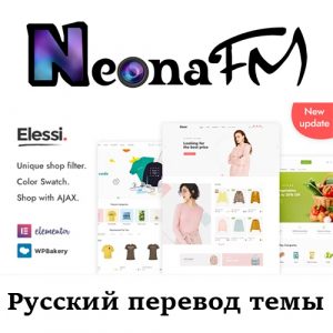 Русский перевод премиум темы Elessi - WooCommerce AJAX WordPress Theme