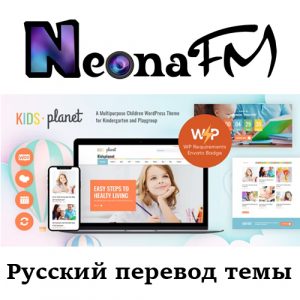 Русский перевод темы Kids Planet