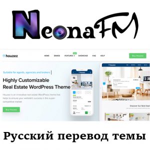 Русский перевод премиум темы Houzez – Real Estate WordPress Theme