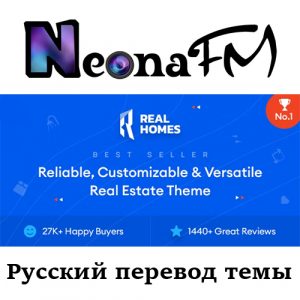 Полный русский перевод премиум темы Real Homes – WordPress Real Estate Theme