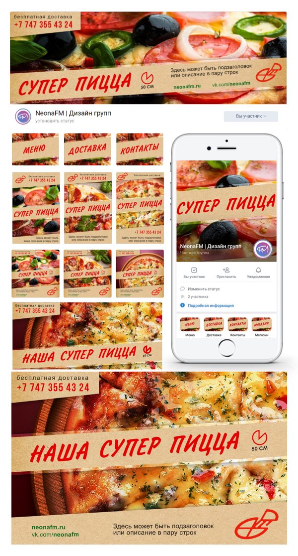 Super Pizza — набор PSD шаблонов для дизайна группы ВК