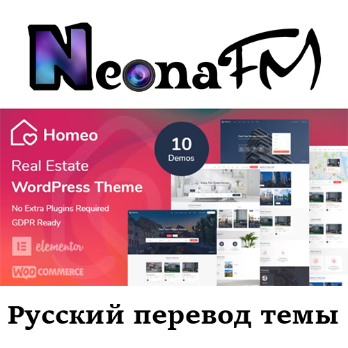 Русский перевод премиум темы Homeo - Real Estate WordPress Theme